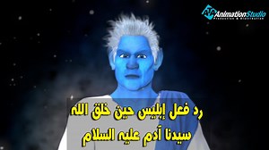 602K views · 6.3K reactions | رد فعل إبليس حينما رأي سيدنا آدم عليه السلام، وكيف ملأه الحقد والحسد؟ مسلسل #آدم حصريآ على قنواتنا على اليوتيوب ATA animation studio & ATA Media #ATA_animation_studio #رمضان_الخير #MonthOfGood | ATA Animation Studio | Facebook