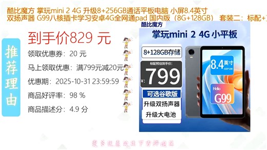 酷比魔方掌玩mini24G升级256GB存储畅享海量应用与影音双扬声器设计带来沉浸音效小巧4英寸屏搭配G99八核性能流畅体验通话平板新选择