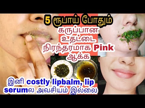 Permanent pink lips at home, pink lips home remedy.