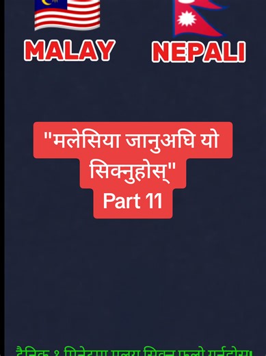 मलय भाषा: भाग 11 (Malay Language: Part 11) #MalaysiaJobs #LearnMalay #NepaliToMalay