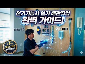 🔥 Electrician Practical Exam Plumbing Work: Everything You Need to Know_01