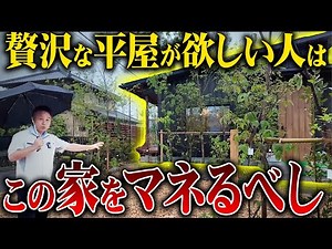 この平屋をマネて！大型二世帯住宅の平屋を見たら非の打ちどころがなかった…【注文住宅/ルームツアー】