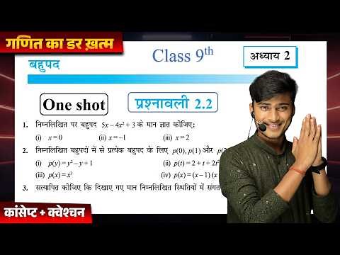 Ncert class 9th exercise 2.2 full solutions || Prashnawali 2.2 class 9th one shot by pankaj sir