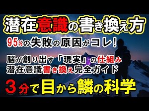 【引き寄せの法則 実践方法】人生の壁は潜在意識が作る：最新脳科学に基づく潜在意識書き換え完全ガイド！自分を変える脳の使い方と潜在意識を味方にする7つの科学的アプローチ【マインドセット 変え方】