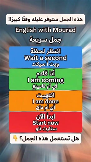 اليوم 77 | طور لغتك الإنجليزية خطوة بخطوة | English with Mourad
