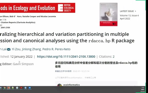 赖江山-用层次分割获取典范分析解释变量相对重要性