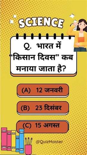 “Top 10 GK & Science Quiz in Hindi | Students Special | #sciencequestions #brainmasti #science
