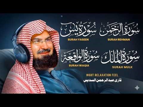 Surah Yasin, Rahman, Waqiah & Mulk | Surah Recitation for Protection & Rizq | Sheikh Sudais (HD)