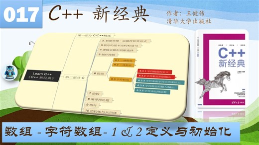 C  新经典_017_6-数组_6.3-字符数组-Char-Array