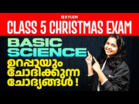 Class 5 Basic Science Christmas Exam | ഉറപ്പായും ചോദിക്കുന്ന ചോദ്യങ്ങൾ | Xylem Class 5