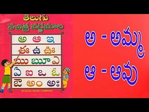 TELUGU VARNAMALA || A-AMMA, A-AVU, E-ILLU, E-EGA || తెలుగు వర్ణమాల || LEARN TELUGU chart video,NK