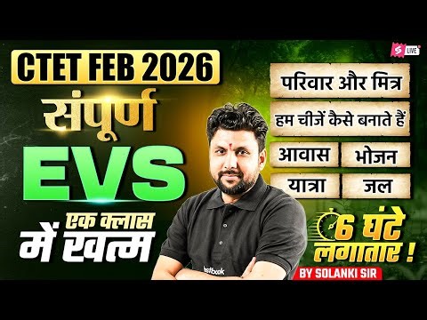 CTET 2026 | CTET EVS MARATHON CLASS 2026 | COMPLETE CTET EVS REVISION BY SOLANKI SIR