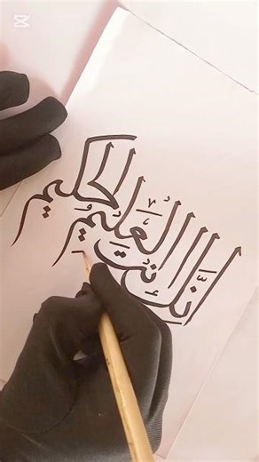 Arabic Calligraphy #allah #quran #art #trending #shorts #foryou