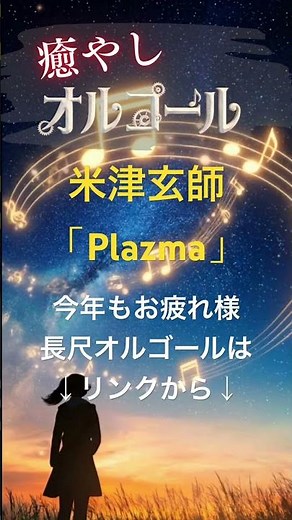 今年もお疲れ様✨今日は何をして過ごしますか？？ #オルゴール #寝落ち音楽 #作業用bgm #musicbox #jpop