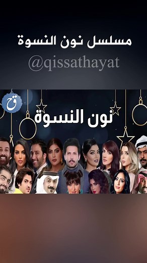 #مسلسل #نون_النسوة من #مسلسلات_رمضان المميزة لهذا العام -- #نون_النسوة #مسلسل_النون_وما_يعلمون #نون_النسوه #مسلسل #النسوة #مسلسل_بنات #مسلسلات_رمضان_2023 #قناة_الظفرة_مسلسل_بدوي #مسلسلات #مسلسلات_خليجية_رمضان_2023 #مسلسل_امارتي #مسلسلات_رمضان_الجديده_2023 #مسلسلات_رمضان_الجديدة_2023 #مسلسلات_رمضان_الخليجية_2023 #مسلسلات_رمضان_الخليجيه_2023 #مسلسلات_خليجية #مسلسلات_خليجيه #نون