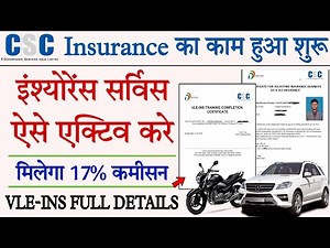 CSC se Insurance Service Kaise Active Kare -CSC VLE-INS Registration With Exam Question And Answers