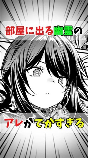 部屋に出る幽霊さんが可愛すぎる#漫画 #漫画紹介 #shorts