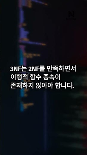 정보처리기사 핵심: 1NF부터 BCNF까지 정규화 완벽 정리