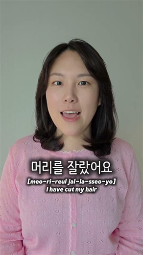 Haircut in Korean