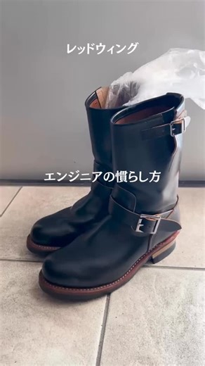 「ブーツあおもり｜ワークブーツサイズ＆履きジワ解説・青森」 on Instagram: "【レッドウィング】エンジニアの慣らし方 こんにちは。ワークブーツのエイジングを紹介しています、ブーツあおもりです。 私がエンジニアの慣らし方をする時の流れを紹介します。 ぜひ試してみてください😊 #レッドウィング #redwing #myonlyredwings #エンジニアブーツ"