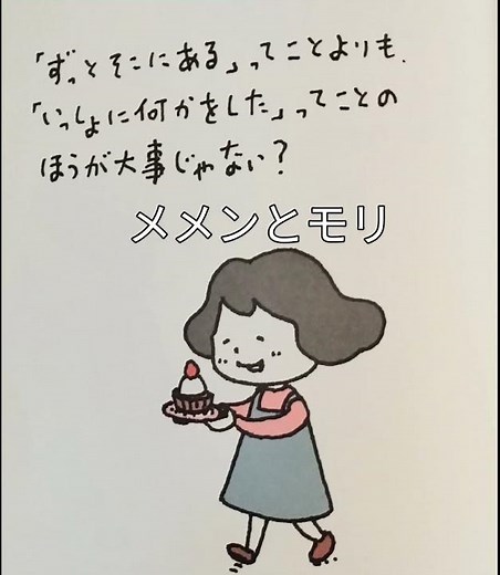 大人もクスッと笑顔になる本#メメンとモリ#ヨシタケシンスケ#図書館で見つけた本#心のとげが少し丸くなる本#にっこりする本