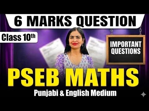 PSEB Class 10 Maths 🔥 6 Marks Important Questions| Don’t Miss Before Exam #pseb #class10