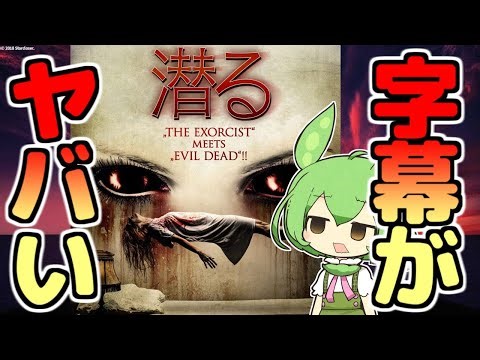 【映画紹介】潜る/Skin Creepers【全力レビュー#10】
