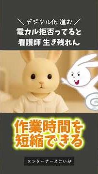 紙と電子、両方経験してきた看護師として、デジタル化のメリット・デメリットを整理しました。あなたはどう思いますか？コメントで教えてください！