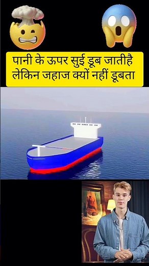 How Does a Giant Metal Ship Float? | The Science of Buoyancy Explained