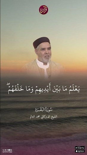 تلاوة للشيخ الدوكالي محمد العالم من سورة البقرة آية الكرسي 255