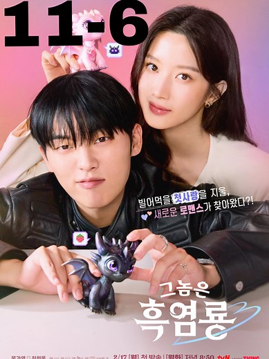 Mi querido nemesis capitulo 11-6 #cdrama #mydearestnemesis #miqueridonemesis #kdrama #drama