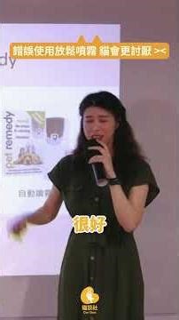 減壓工具，變嚇貓噴霧？！原因在這 #貓 #貓談社 #放輕鬆 #纈草