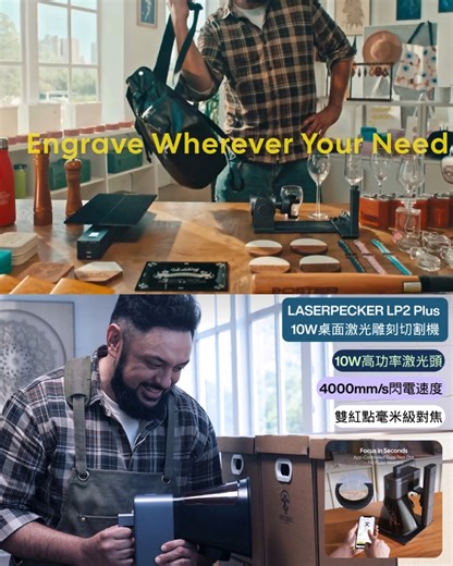 🔥 LASERPECKER LP2 Plus｜10W 桌面激光雕刻切割機｜高速精準多功能設計 4000mm/s超快 100 材料兼容 DIY/商業神器！🛠️ https://bit.ly/3Kvt8PD 10W激光頭 雙紅點自動對焦 旋轉/滑軌配件 切割6mm木材/亞克力 適合禮品/標識/DIY 便攜3.39kg！ 想自製個性化禮品/商業標識？LASERPECKER LP2 Plus 解決晒！10W二極管激光頭 4000mm/s超高速雕刻（上代快6倍），支援100 材料如木材/皮革/金屬/亞克力/食品，一刀切割6mm厚；雙紅點對焦毫米級精準 多配件（旋轉軸/擴充滑台）大規模批量作業超方便！內置排氣扇 磁性濾光罩 安全鎖匙環保安全，淨重3.39kg便攜適合戶外/工作室。 超高速雕刻：4000mm/s 10W激光頭，6倍快完成批量 專業深度切割！ 100 材料兼容：木材/皮革/金屬/亞克力/食品等，創作無限可能。 雙紅點對焦：自動精準 毫米級準確，初學者幾分鐘上手。 多配件生態：旋轉模組/滑軌延伸/空氣過濾，應對大面積/圓柱雕刻。 便攜安全：3.39kg輕量 排氣扇/濾光罩/緊急停止，
