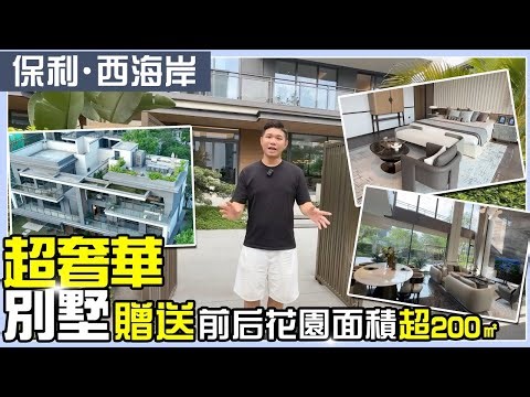 「江景空中別墅」：2000呎花園+270度IMAX廳｜度假投資雙贏｜保利物業+U型花園＝養老首選？