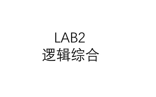 中国科学技术大学EDA技术实验二