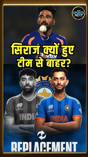 Mohammed Siraj ruled out of Ireland and England T20Is: Team India से क्यों बाहर हुए सिराज? | #Shorts