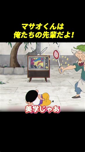 マサオくんは俺たちの先輩だよ！ #アニメ #anime #funny #面白い