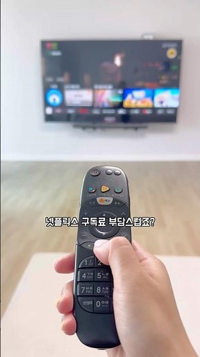 넷플릭스 0원으로 보는 방법 #LGU+ #넷플릭스무료 #넷플릭스꿀팁 #VIP콕 #네이버플러스멤버십