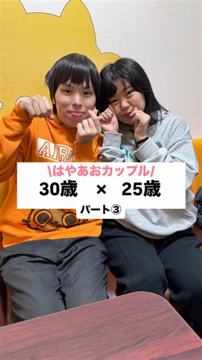 はやあおカップルの復縁について
