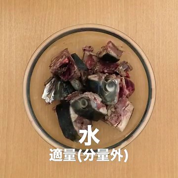 料理の基本！ ブリのあらの下処理方法のレシピ動画・作り方 | デリッシュキッチン