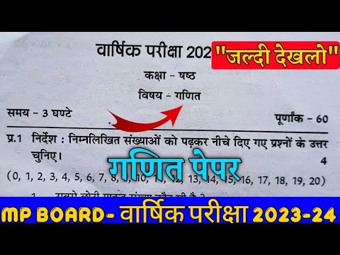 Mp कक्षा 6 वार्षिक पेपर || Class 6th Ganit Peper Annual Exam 2024,6th गणित paper 2024