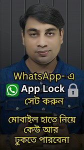 42K views · 635 reactions | WhatsApp এ App Lock কিভাবে সেট করবেন #whatsappapplock #হোয়াটসএপএপলক | The Rasel Ahmed | Facebook
