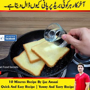 10 Minutes Recipe By ijaz Ansari _ Quick And Easy Recipe _ Yummy And Tasty Recipe _ | Ijaz & Maria Ansari Food Secrets.