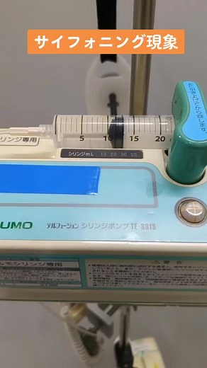 シリンジポンプの正しい使用法と危険性