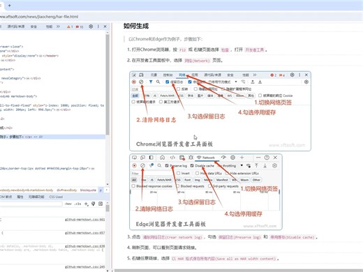 如何使用chrome浏览器将页面资源保存为HAR格式文件