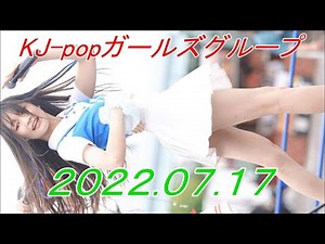 KJ-popガールズグループ/Japanese idol_縦動画[4K/60P]アイドル博SMILEステージ/2022.07.17