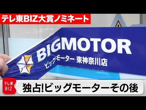 ビッグモーター買収の伊藤忠キーマンに密着！「ウィーカーズ」企業風土改革の舞台裏【ガイアの夜明け】【テレ東BIZ大賞2025ノミネート作品】