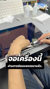 10K views · 305 reactions | ซ่อมแพร Backlight Macbook จอมีปัญหา ว่งเข้ามาซ่อมได้เลยครับ #houkandbank #macbook #macbookpro #macbookair #ซ่อมmacbook #reels #shots | Songsawat Lapliengtrakul | Facebook