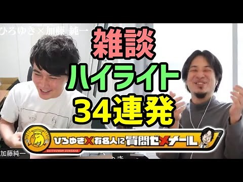 34 highlights from Hiroyuki and Junichi Kato's chat [2022/06/03]