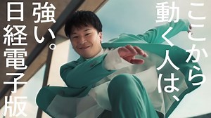 日経電子版CM　2024初割キャンペーン　「動く時期？」編　/杉咲花・若林正恭 - WACOCA VIDEOS
